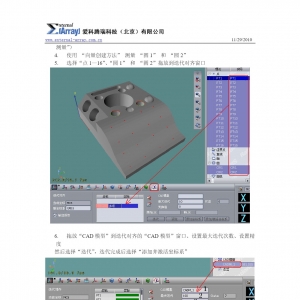 RationalDMIS数模对齐说明