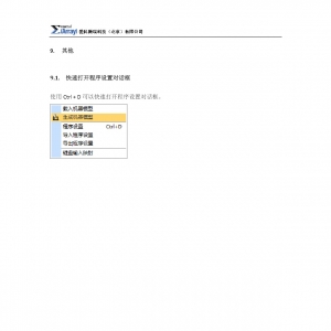 RationalDMIS-应用技巧集